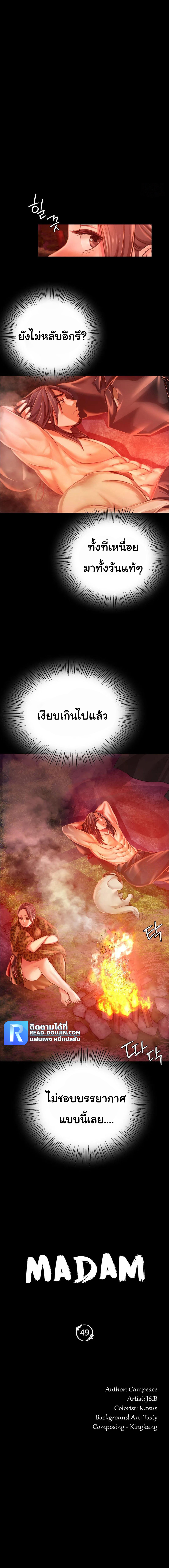 Madam นายหญิง - หน้า 2