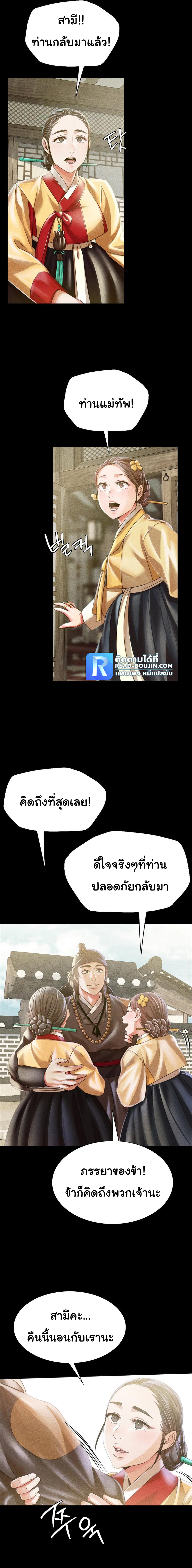 Madam นายหญิง - หน้า 8