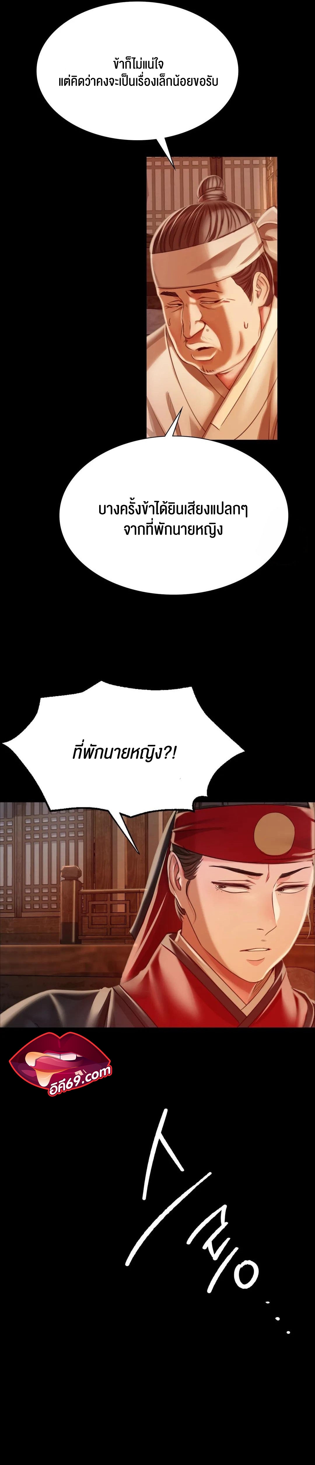 Madam นายหญิง - หน้า 39