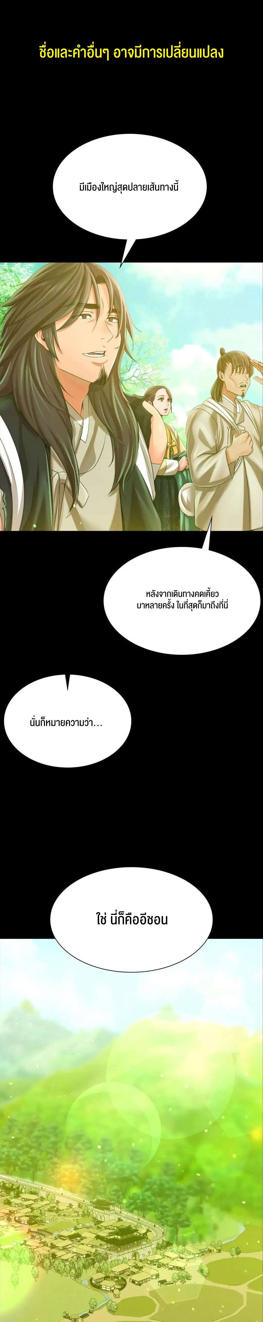 Madam นายหญิง - หน้า 1