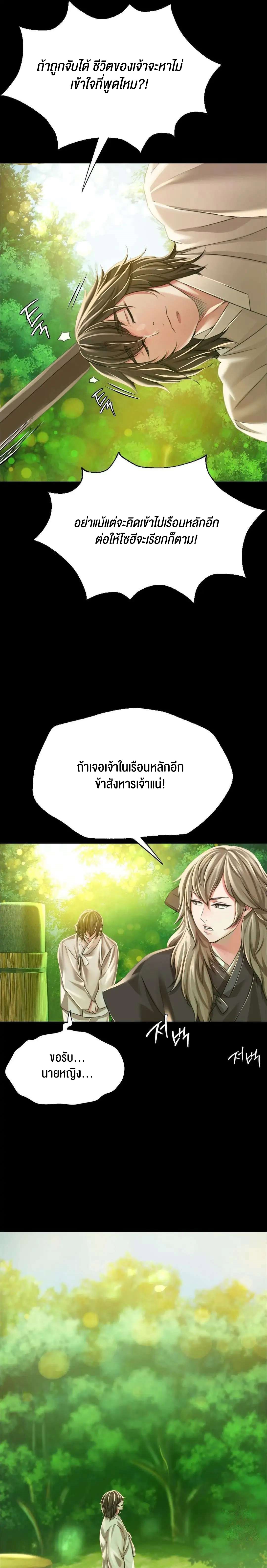 Madam นายหญิง - หน้า 16