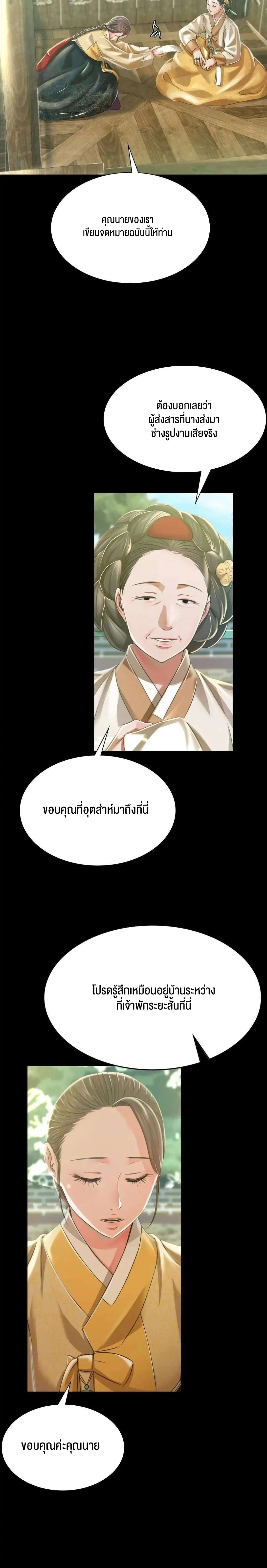 Madam นายหญิง - หน้า 18