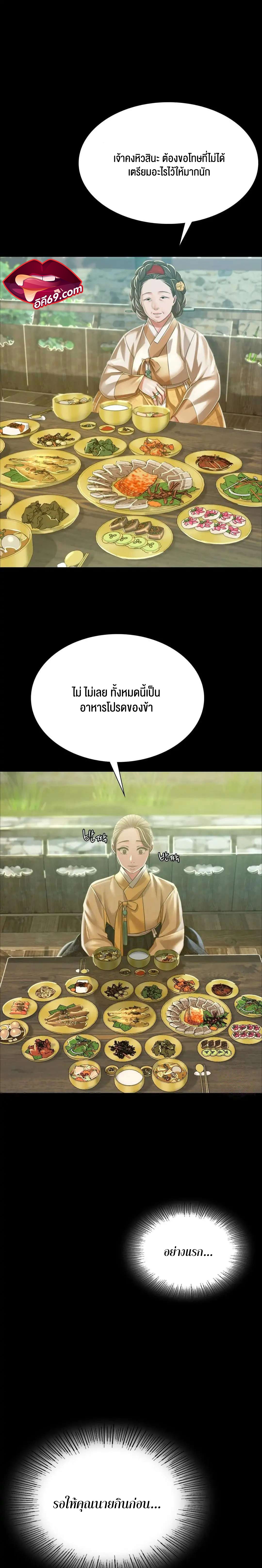 Madam นายหญิง - หน้า 19