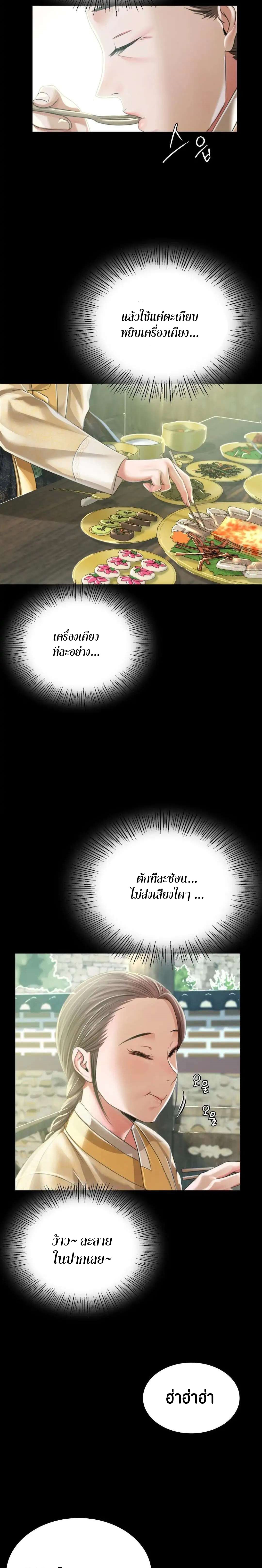 Madam นายหญิง - หน้า 20