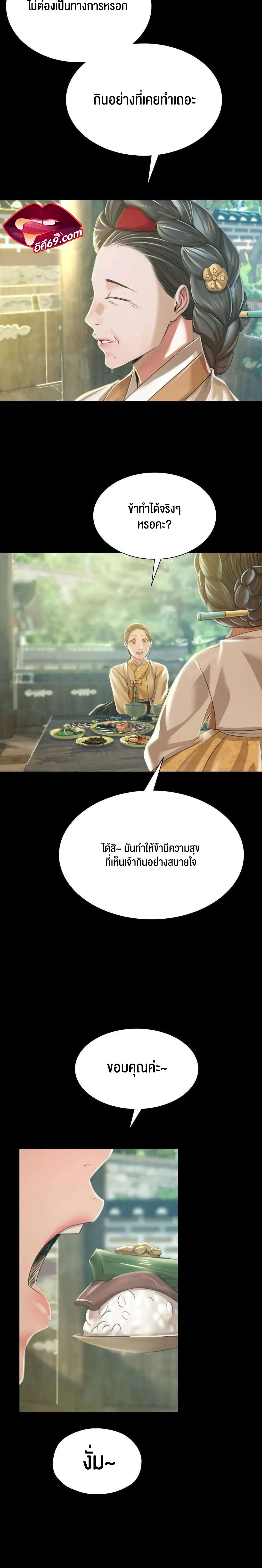 Madam นายหญิง - หน้า 21