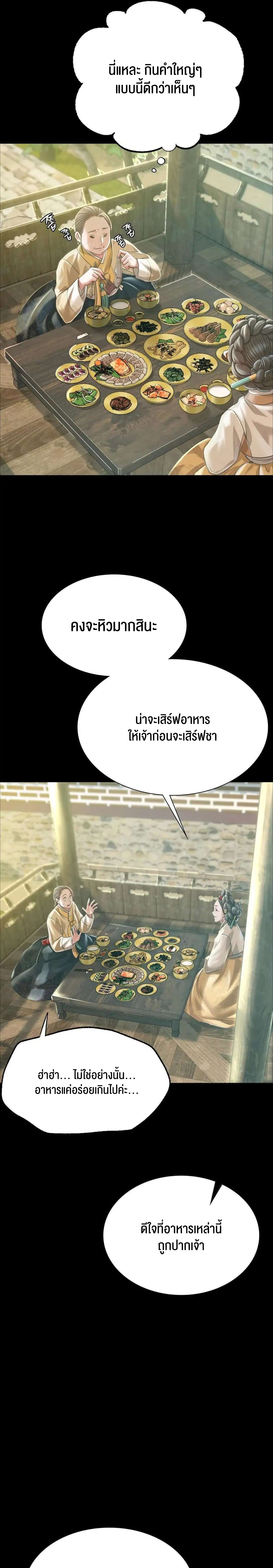 Madam นายหญิง - หน้า 22