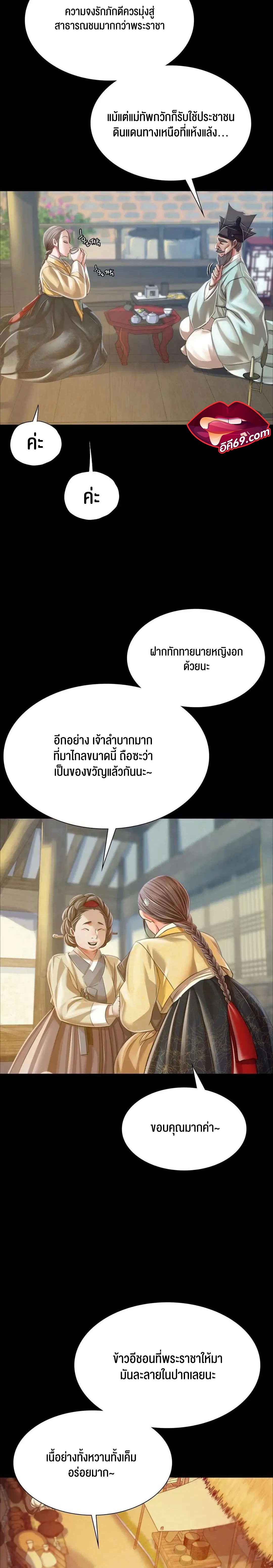 Madam นายหญิง - หน้า 23