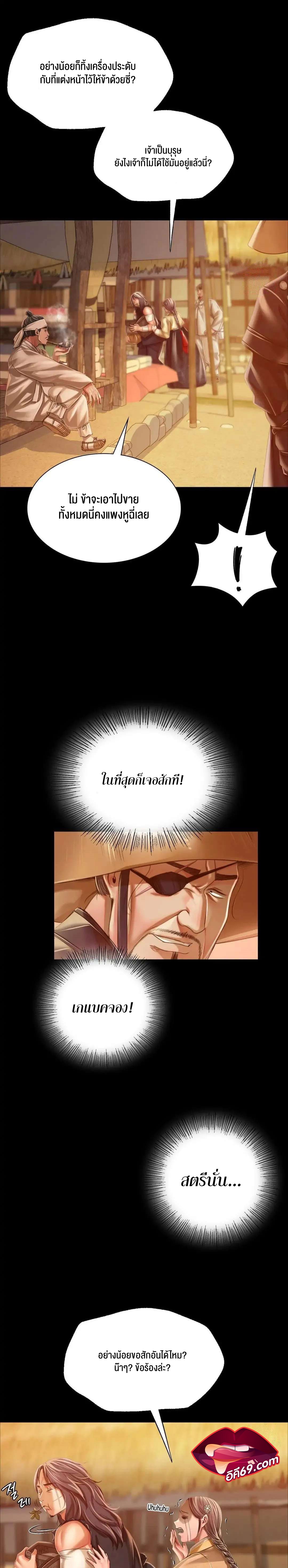 Madam นายหญิง - หน้า 25
