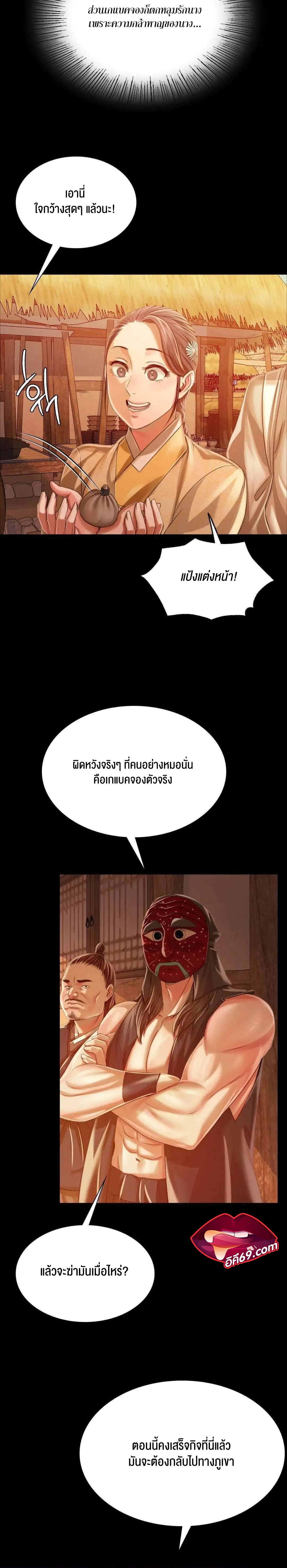 Madam นายหญิง - หน้า 27