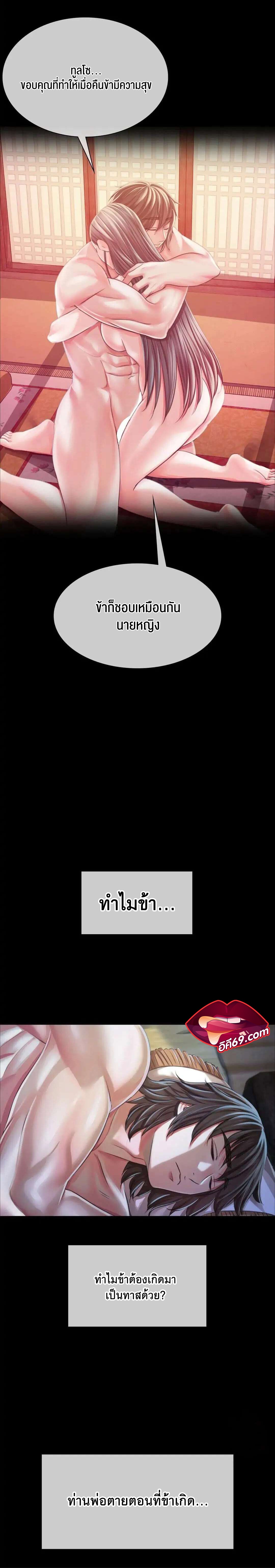 Madam นายหญิง - หน้า 30