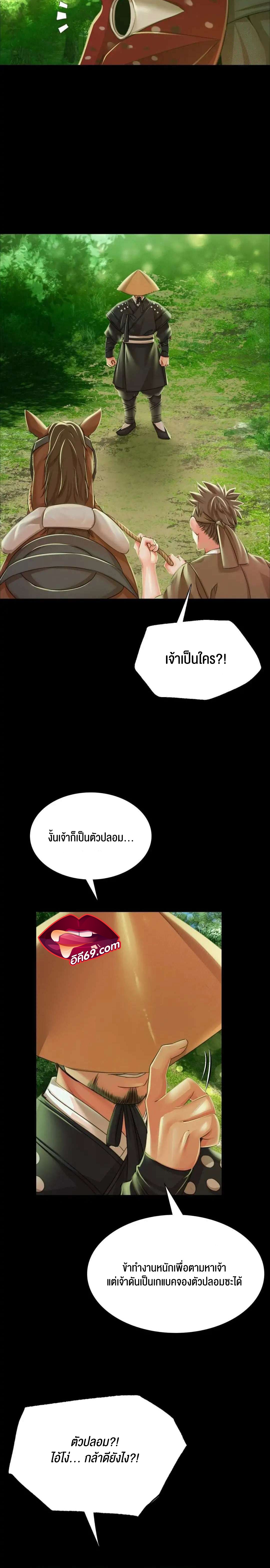 Madam นายหญิง - หน้า 6