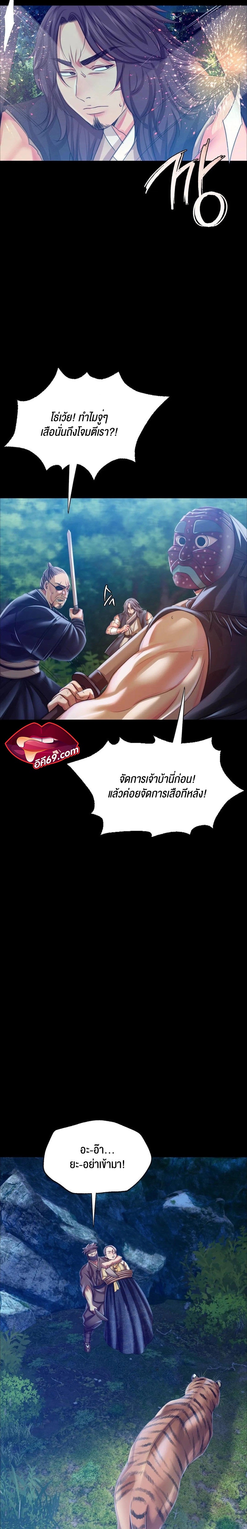 Madam นายหญิง - หน้า 4
