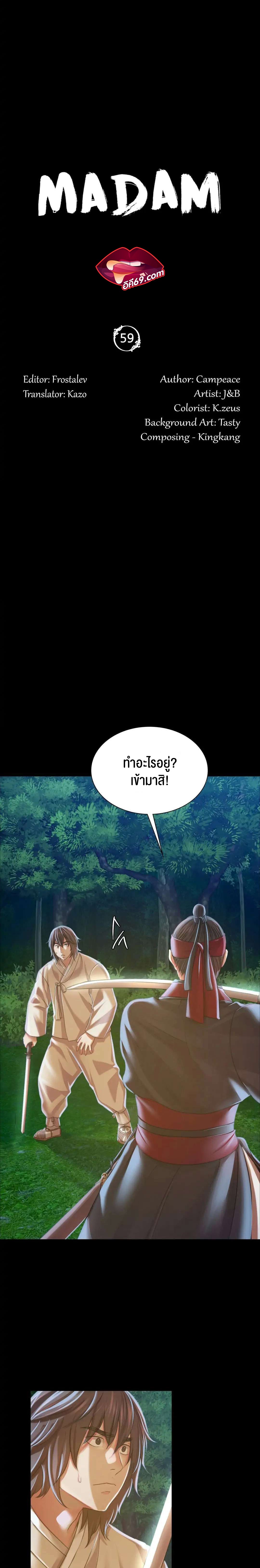 Madam นายหญิง - หน้า 2