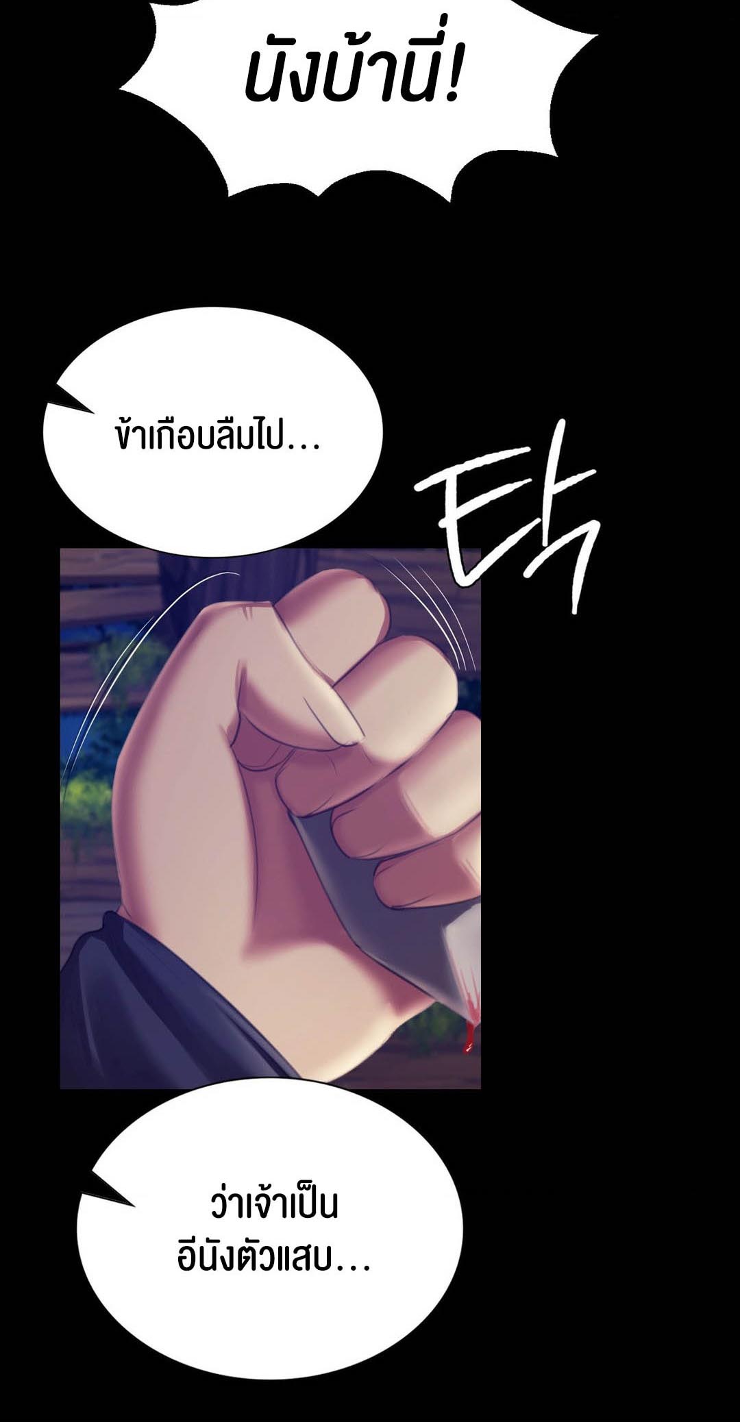 Madam นายหญิง - หน้า 2