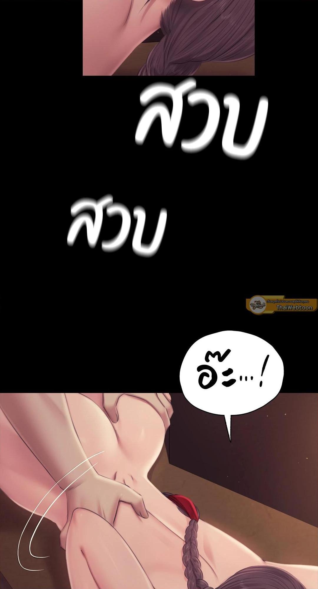 Madam นายหญิง - หน้า 40