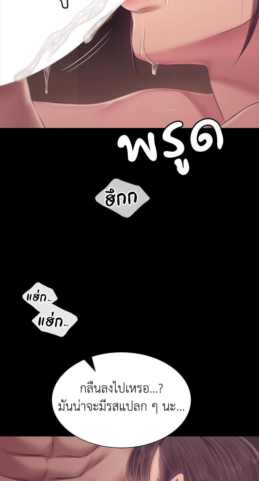 Madam นายหญิง - หน้า 49