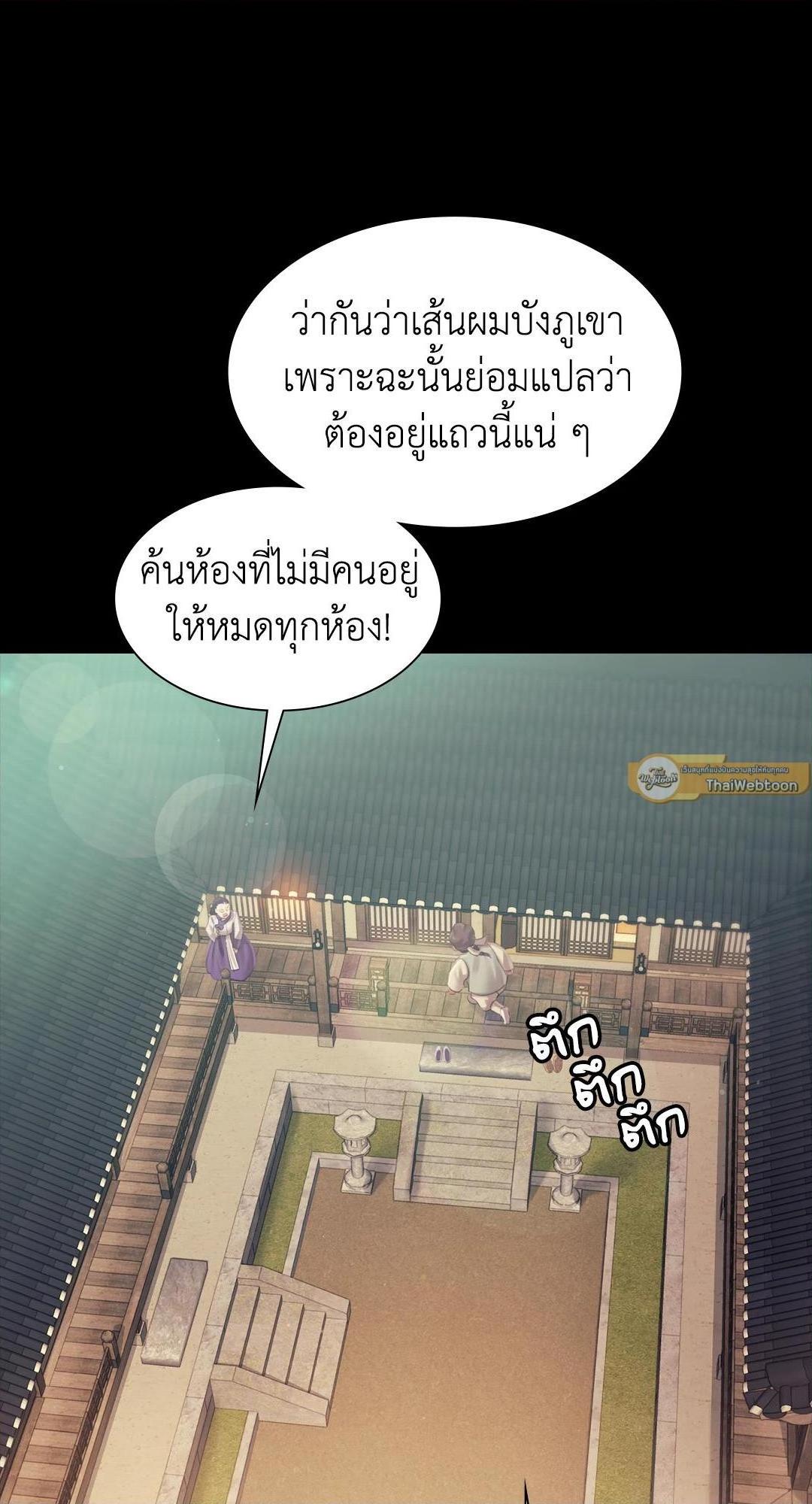 Madam นายหญิง - หน้า 64