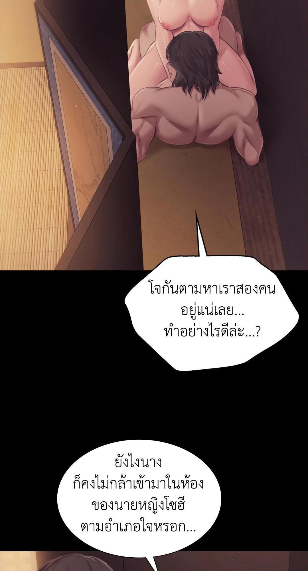 Madam นายหญิง - หน้า 68