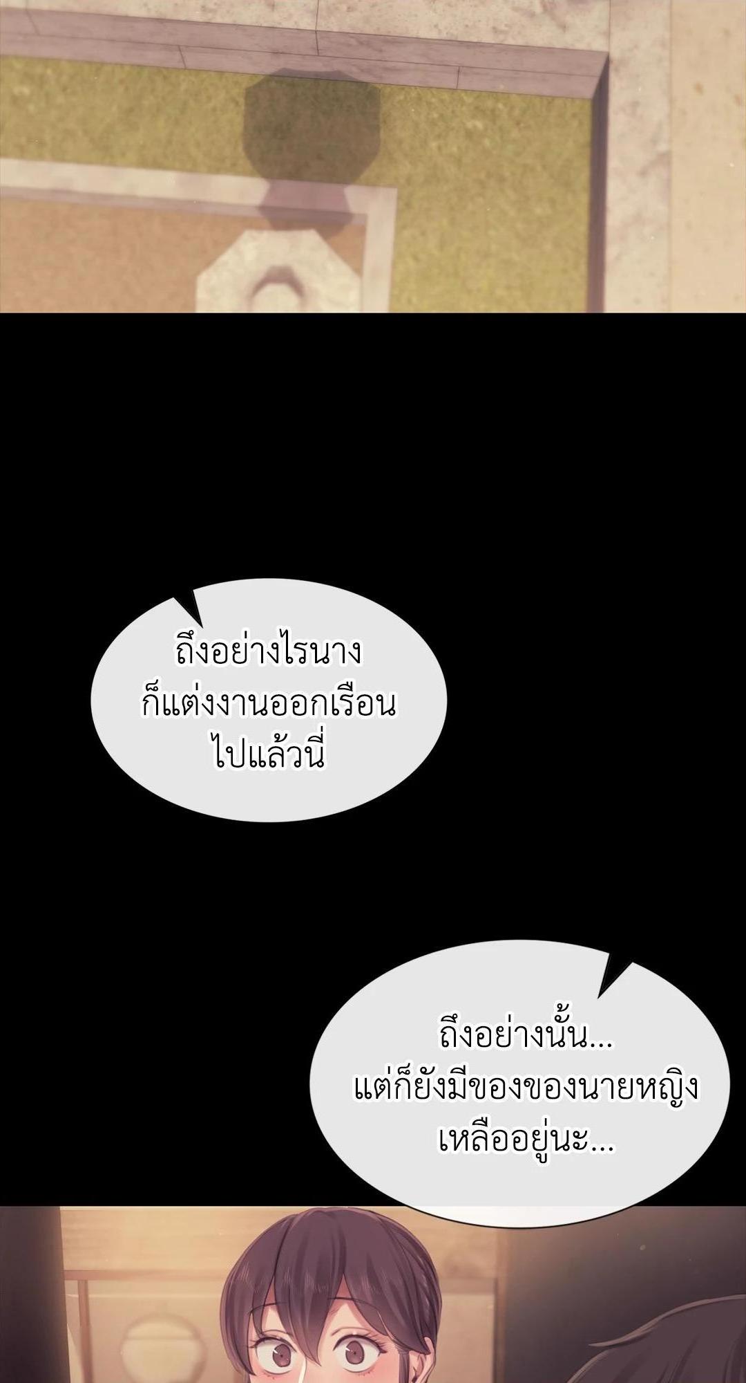 Madam นายหญิง - หน้า 71
