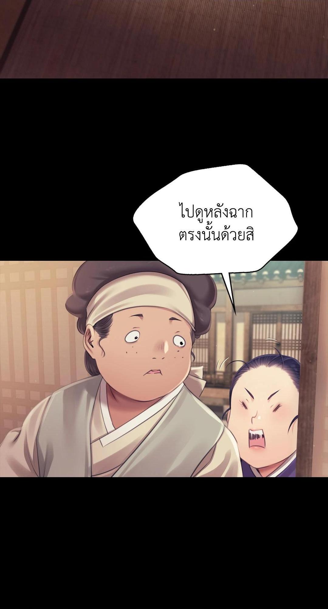 Madam นายหญิง - หน้า 74