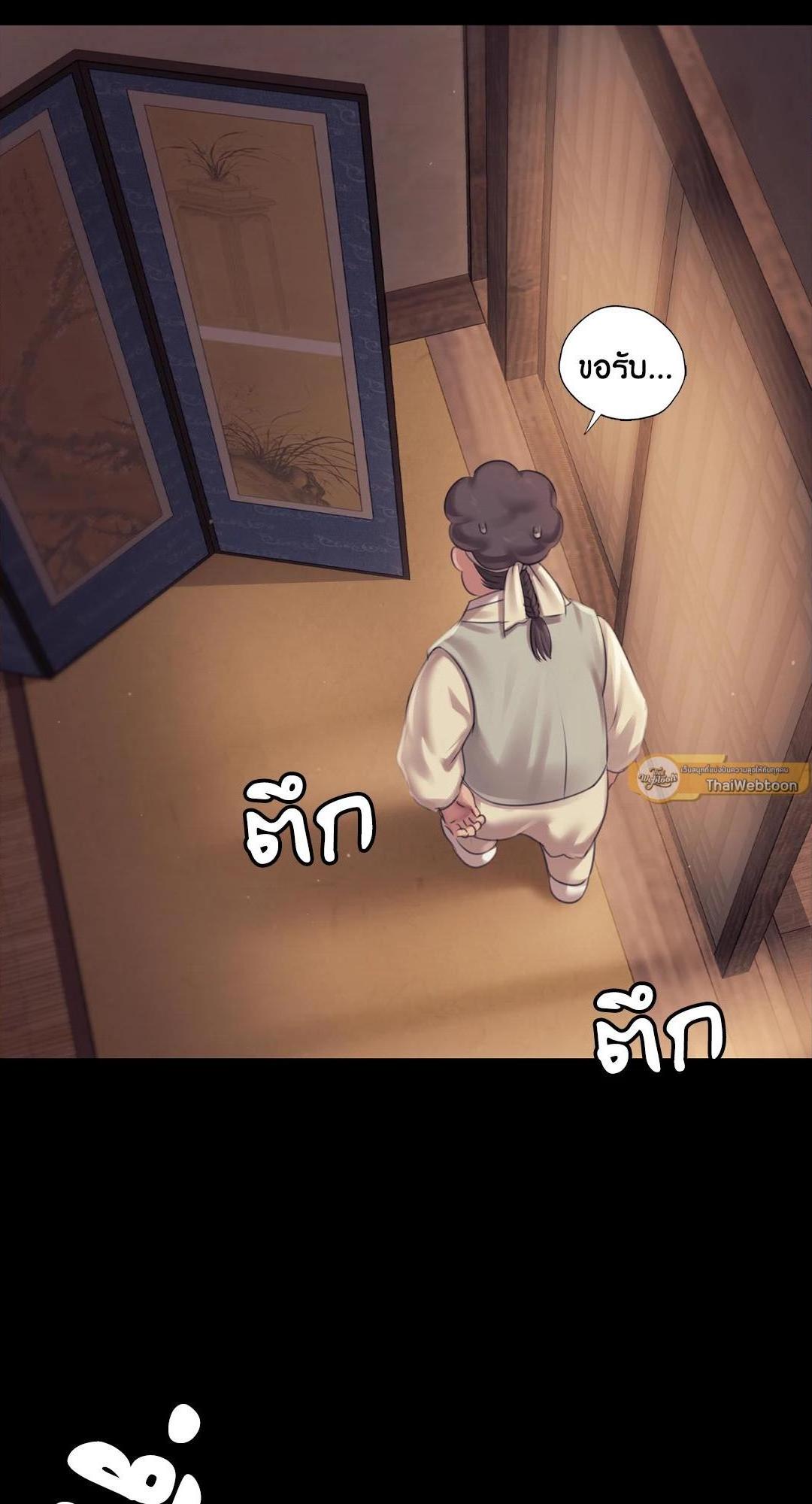 Madam นายหญิง - หน้า 75
