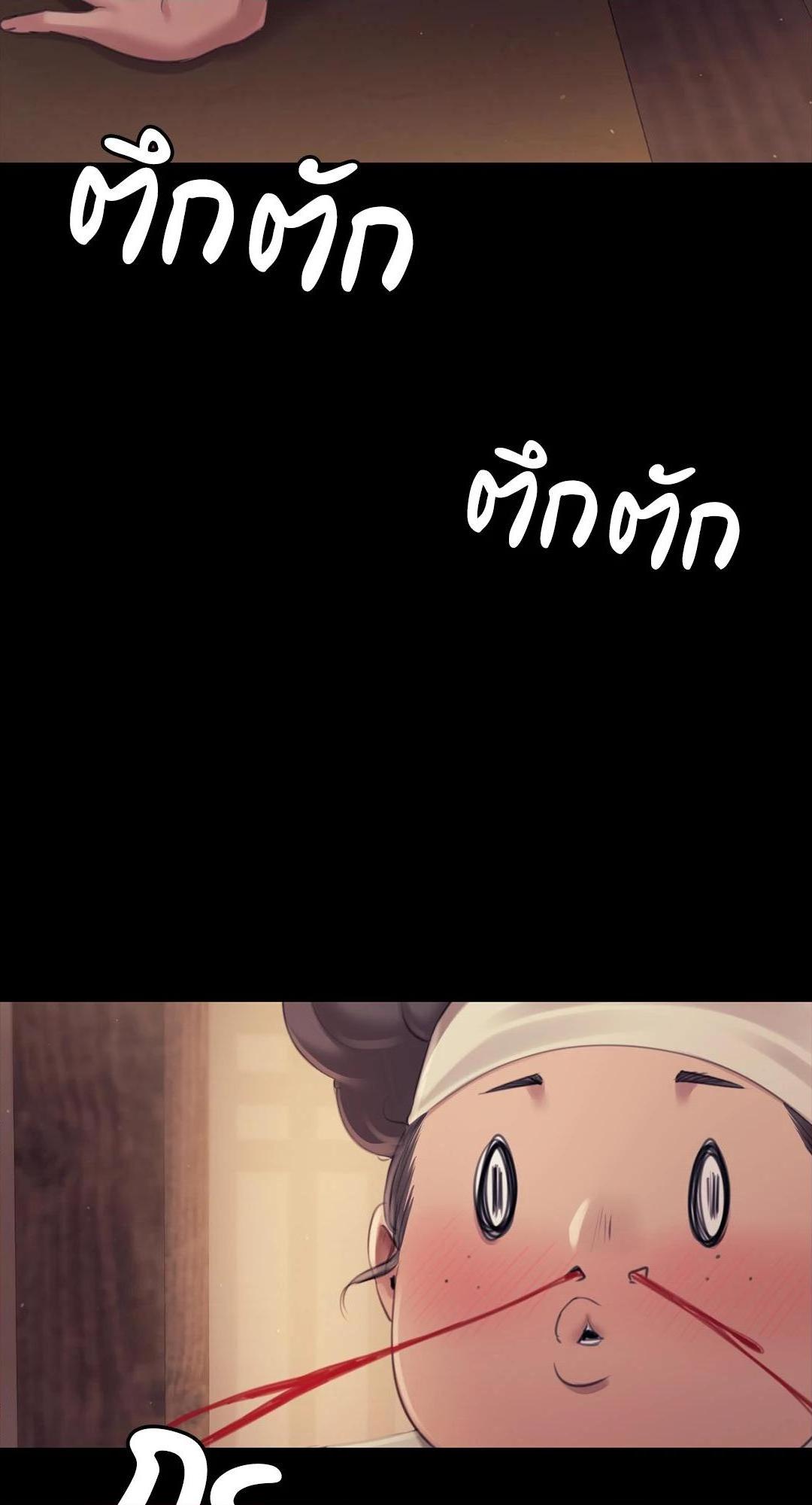 Madam นายหญิง - หน้า 77