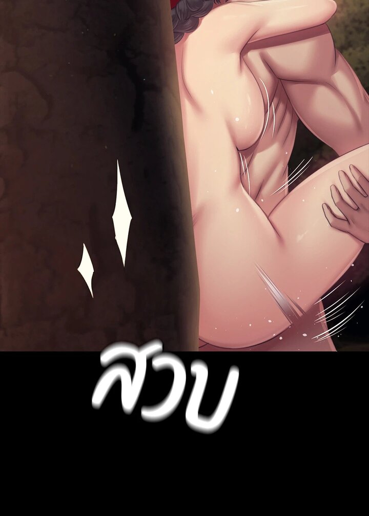 Madam นายหญิง - หน้า 20