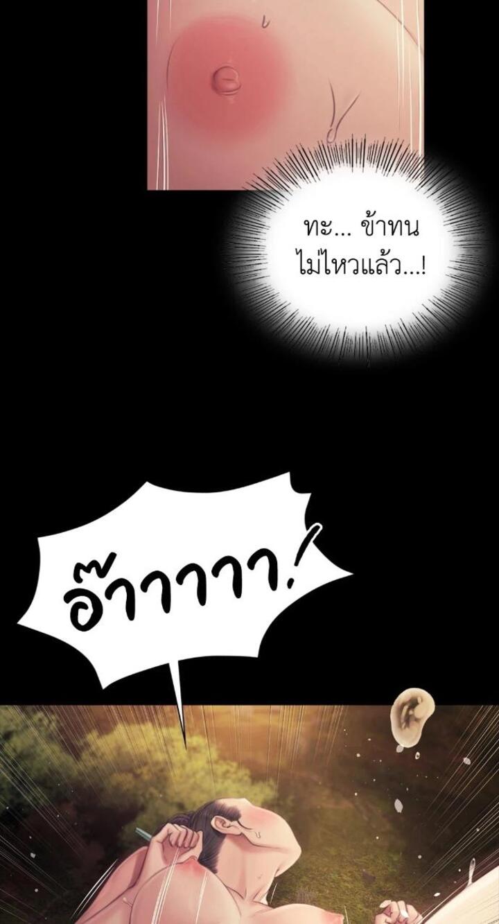 Madam นายหญิง - หน้า 32