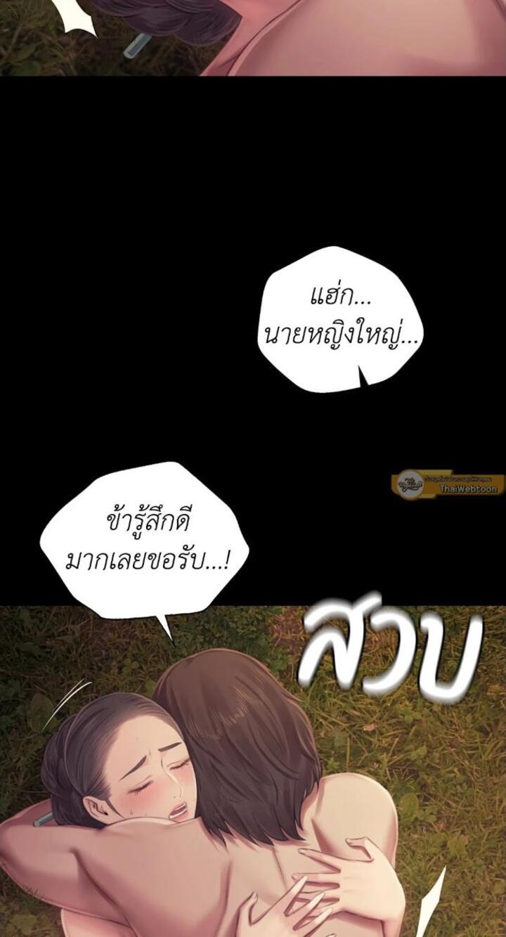Madam นายหญิง - หน้า 37