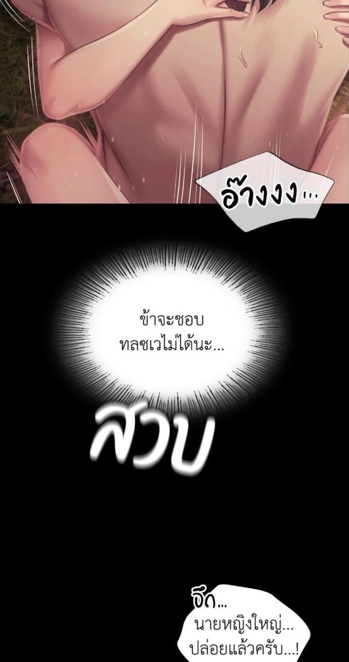 Madam นายหญิง - หน้า 41