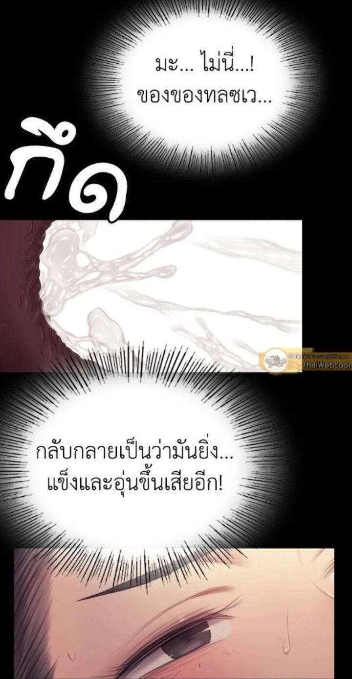 Madam นายหญิง - หน้า 47