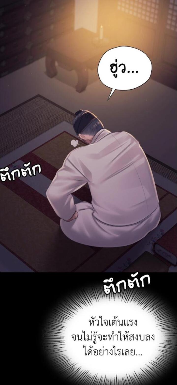 Madam นายหญิง - หน้า 57