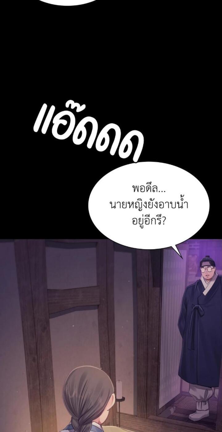 Madam นายหญิง - หน้า 64