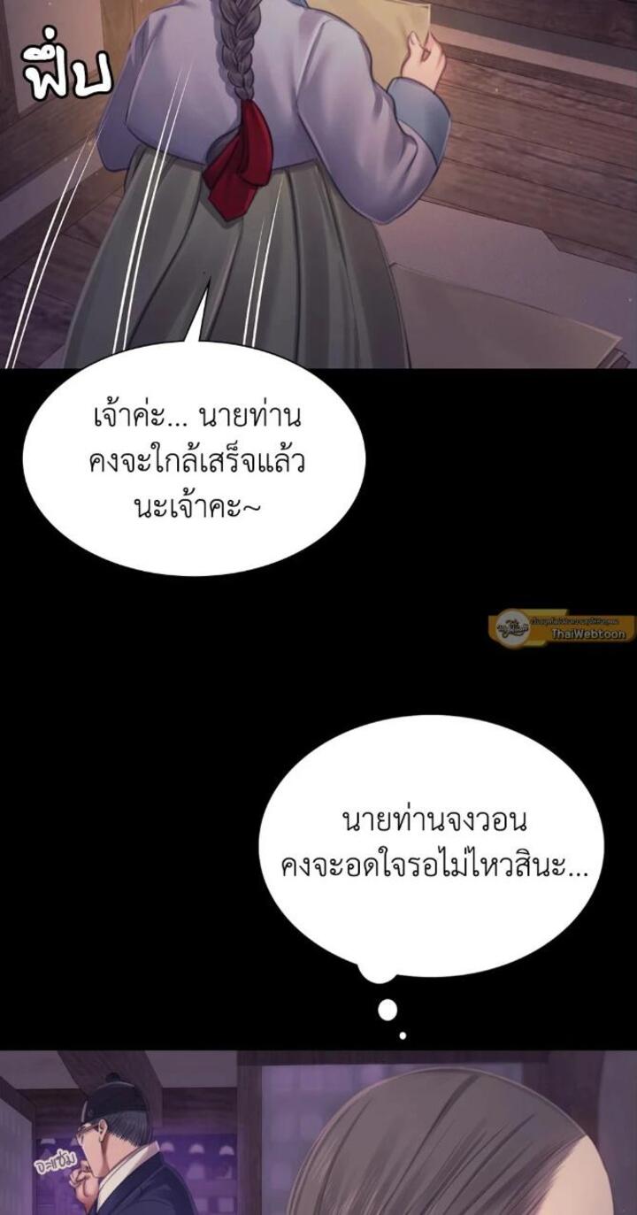 Madam นายหญิง - หน้า 65