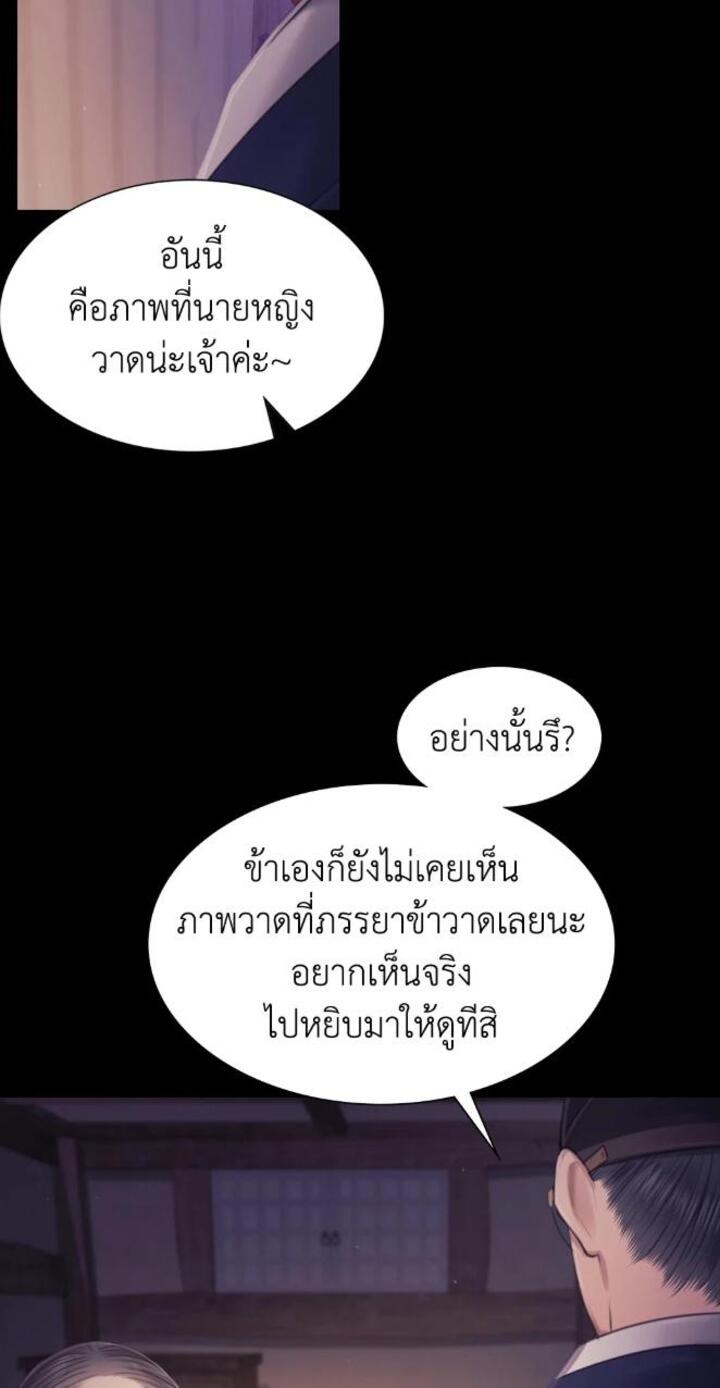 Madam นายหญิง - หน้า 67
