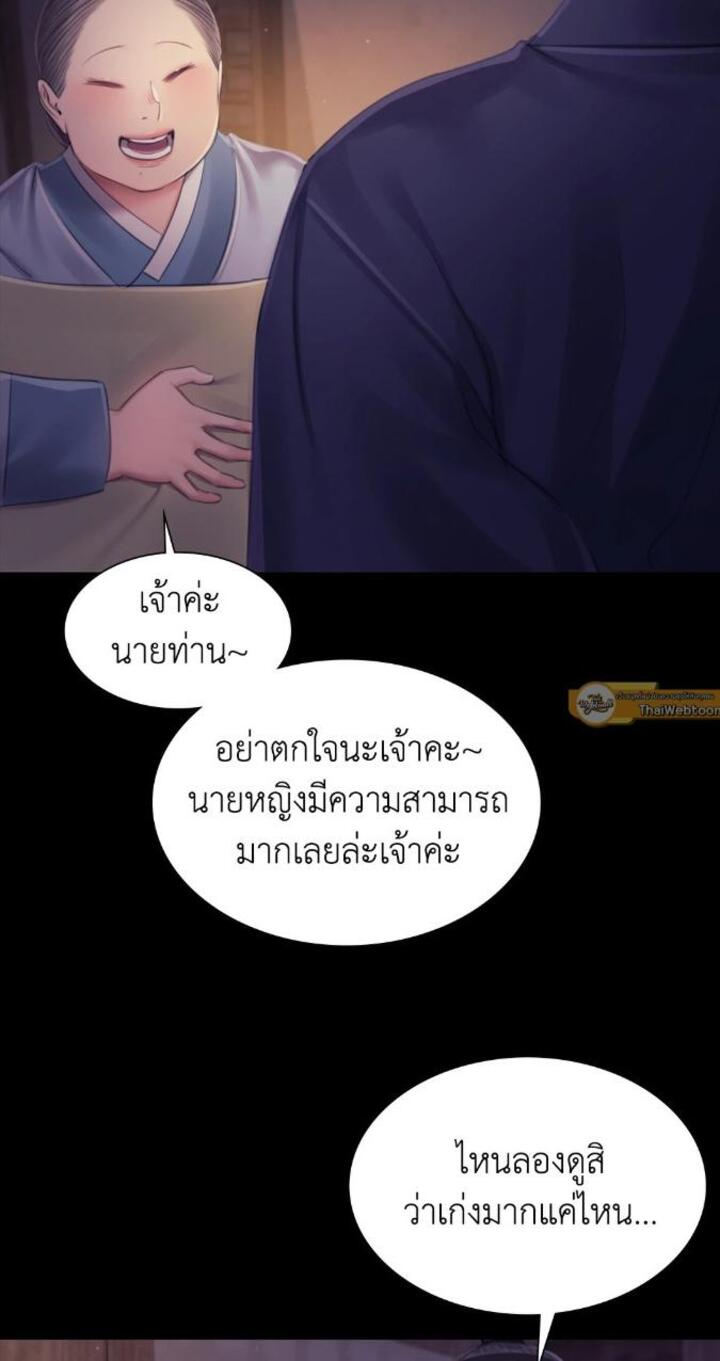 Madam นายหญิง - หน้า 68