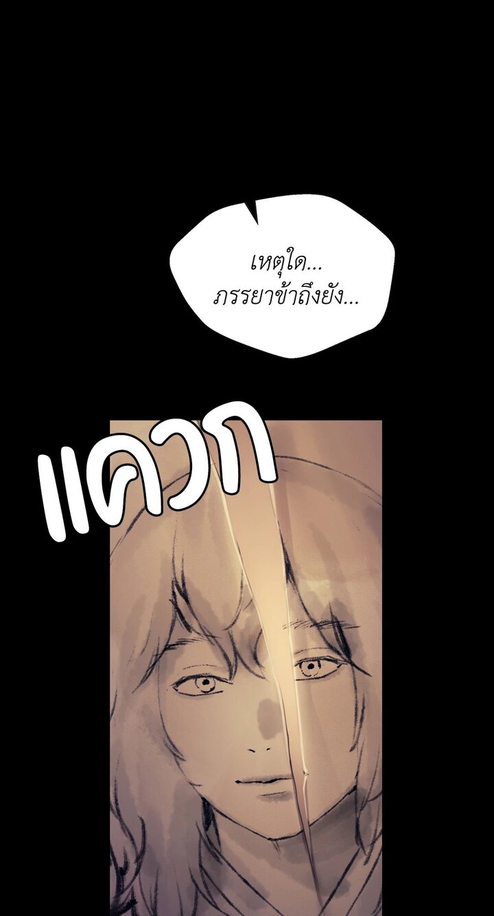 Madam นายหญิง - หน้า 74