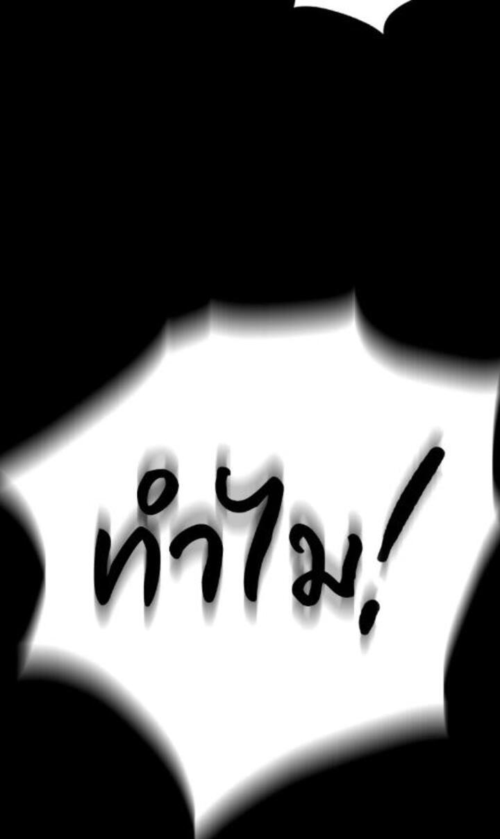 Madam นายหญิง - หน้า 77