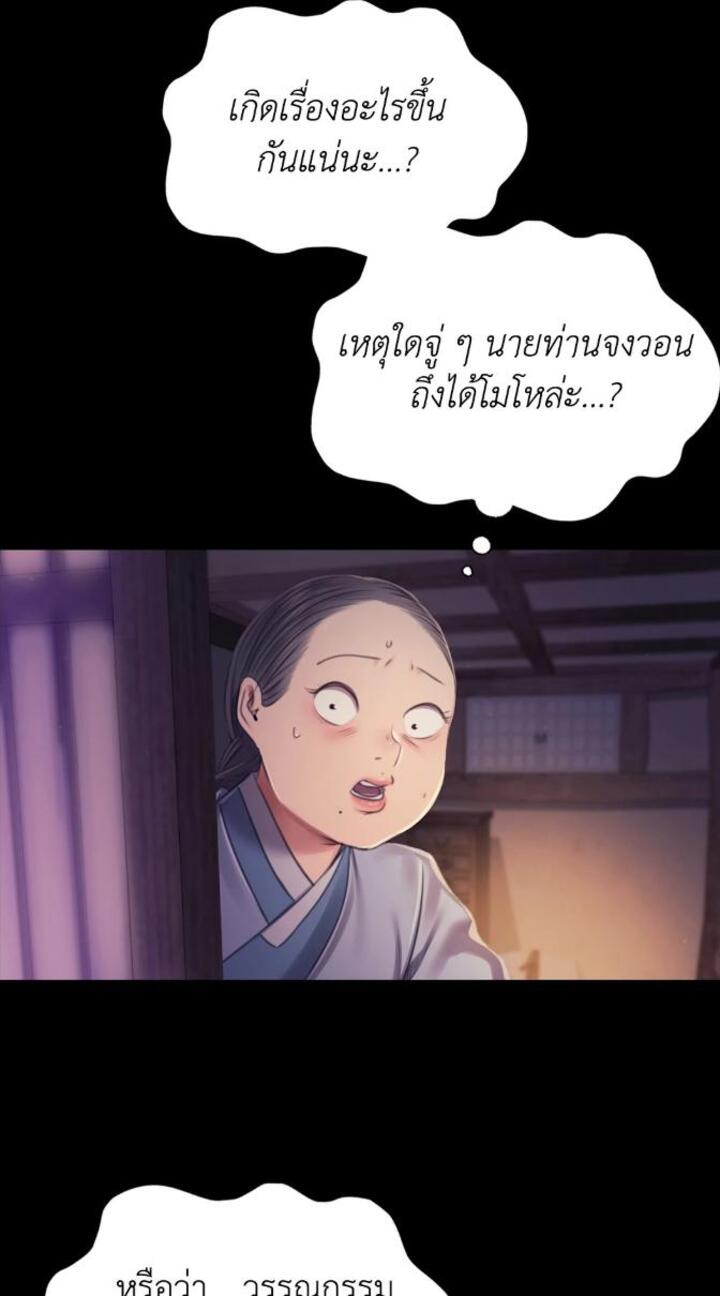 Madam นายหญิง - หน้า 80