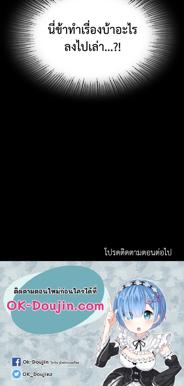 Madam นายหญิง - หน้า 82