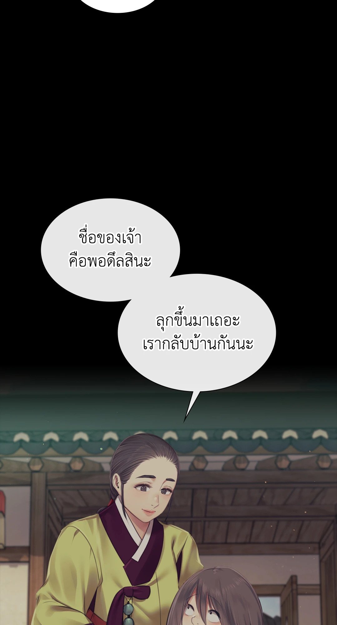 Madam นายหญิง - หน้า 32