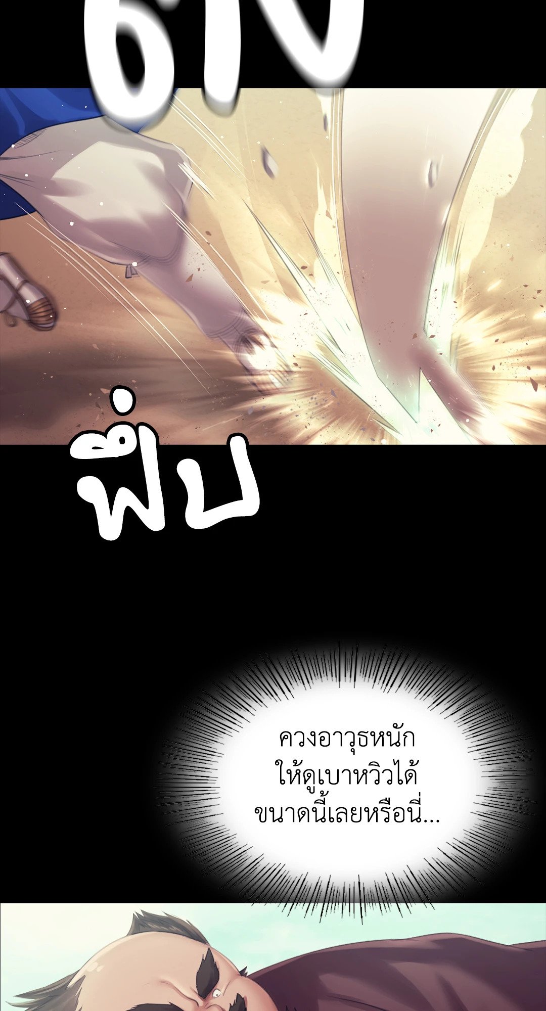 Madam นายหญิง - หน้า 11
