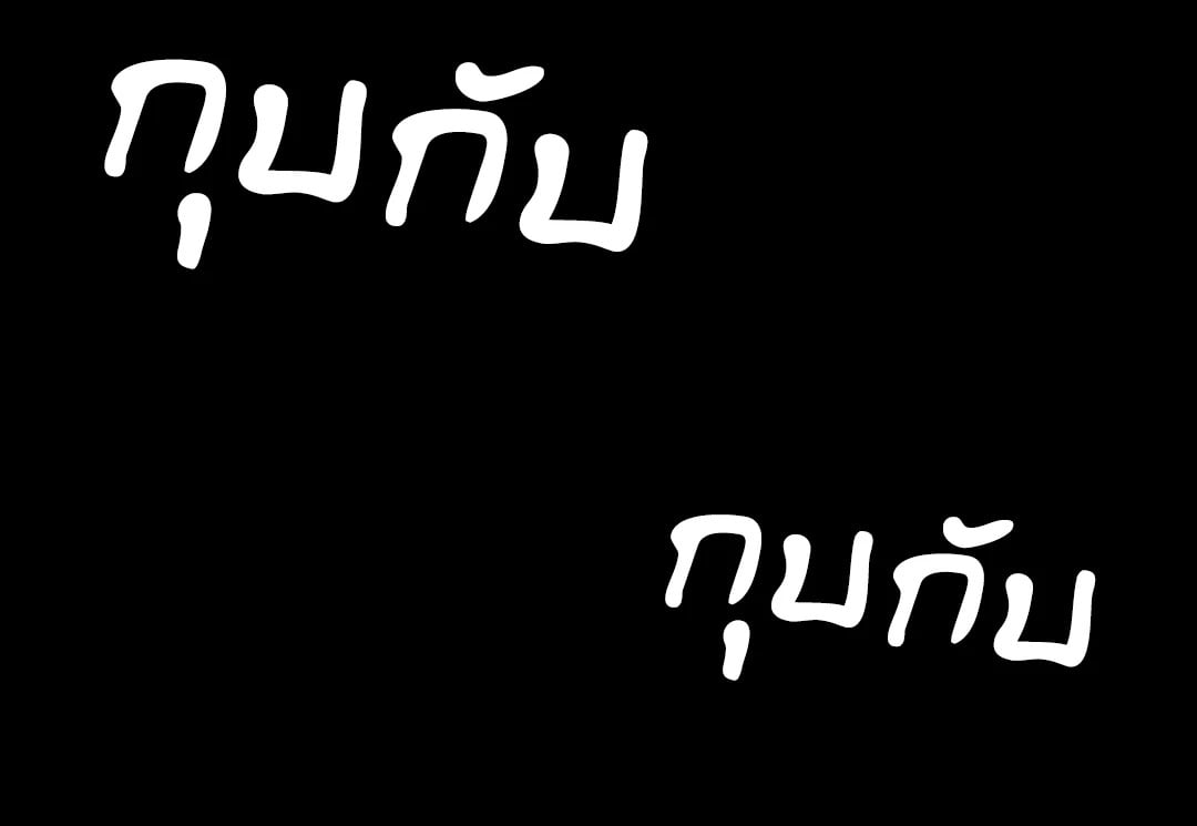 Madam นายหญิง - หน้า 18