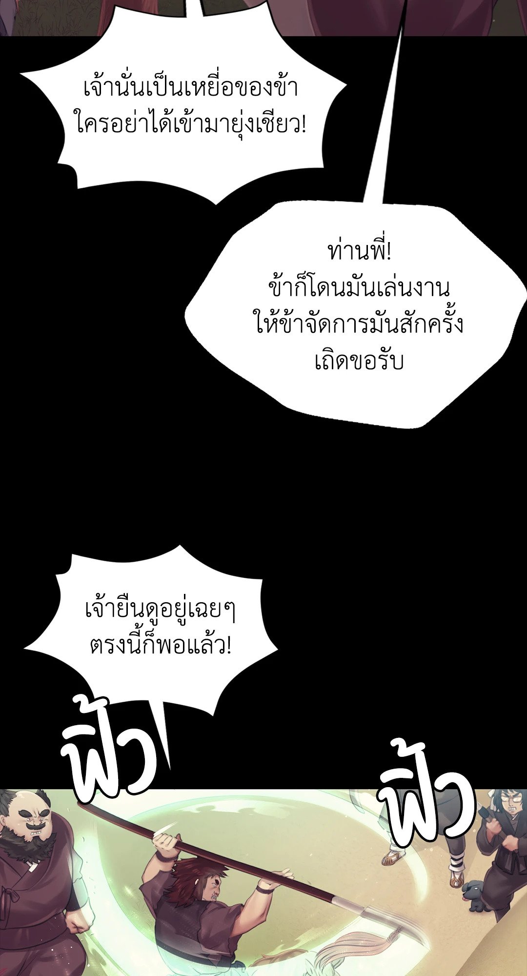 Madam นายหญิง - หน้า 22