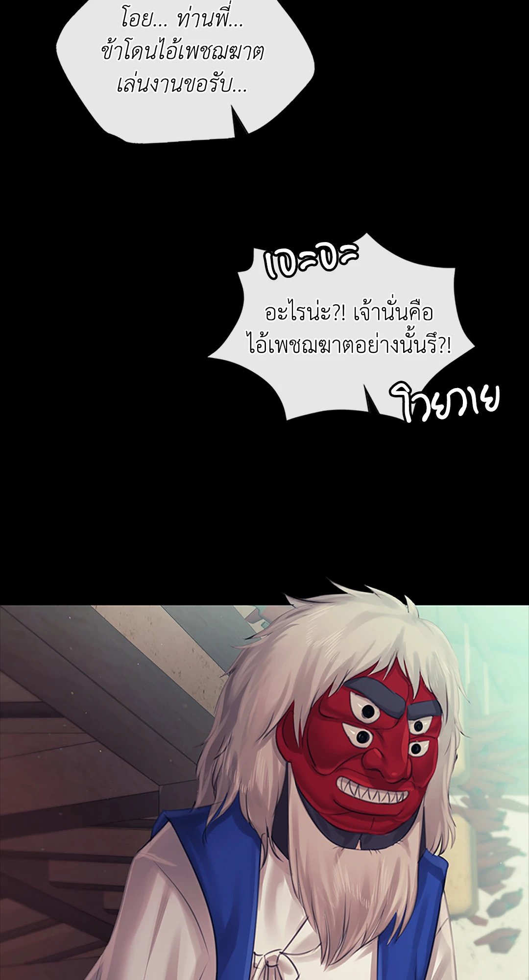 Madam นายหญิง - หน้า 3
