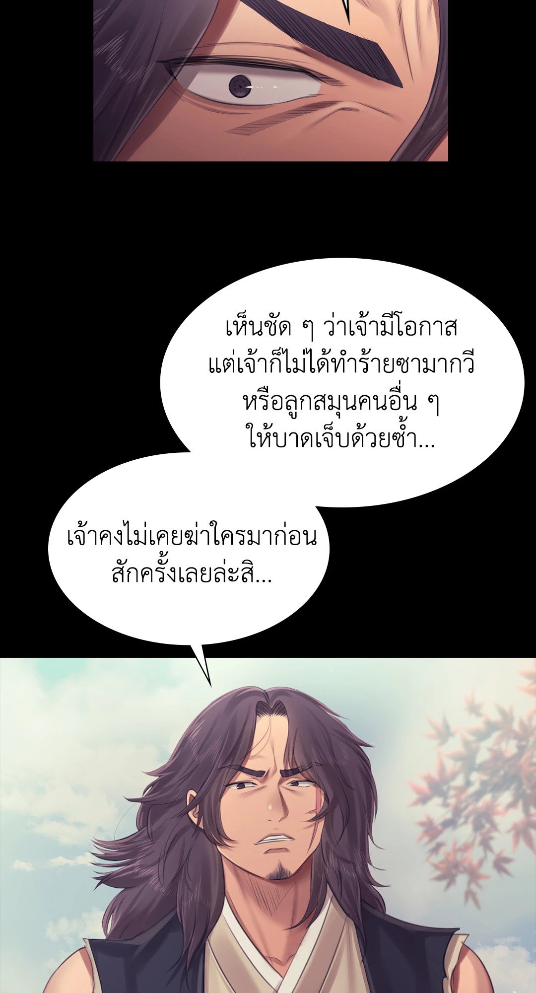 Madam นายหญิง - หน้า 52