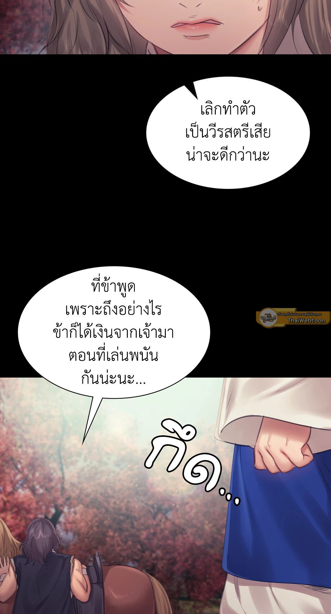 Madam นายหญิง - หน้า 54