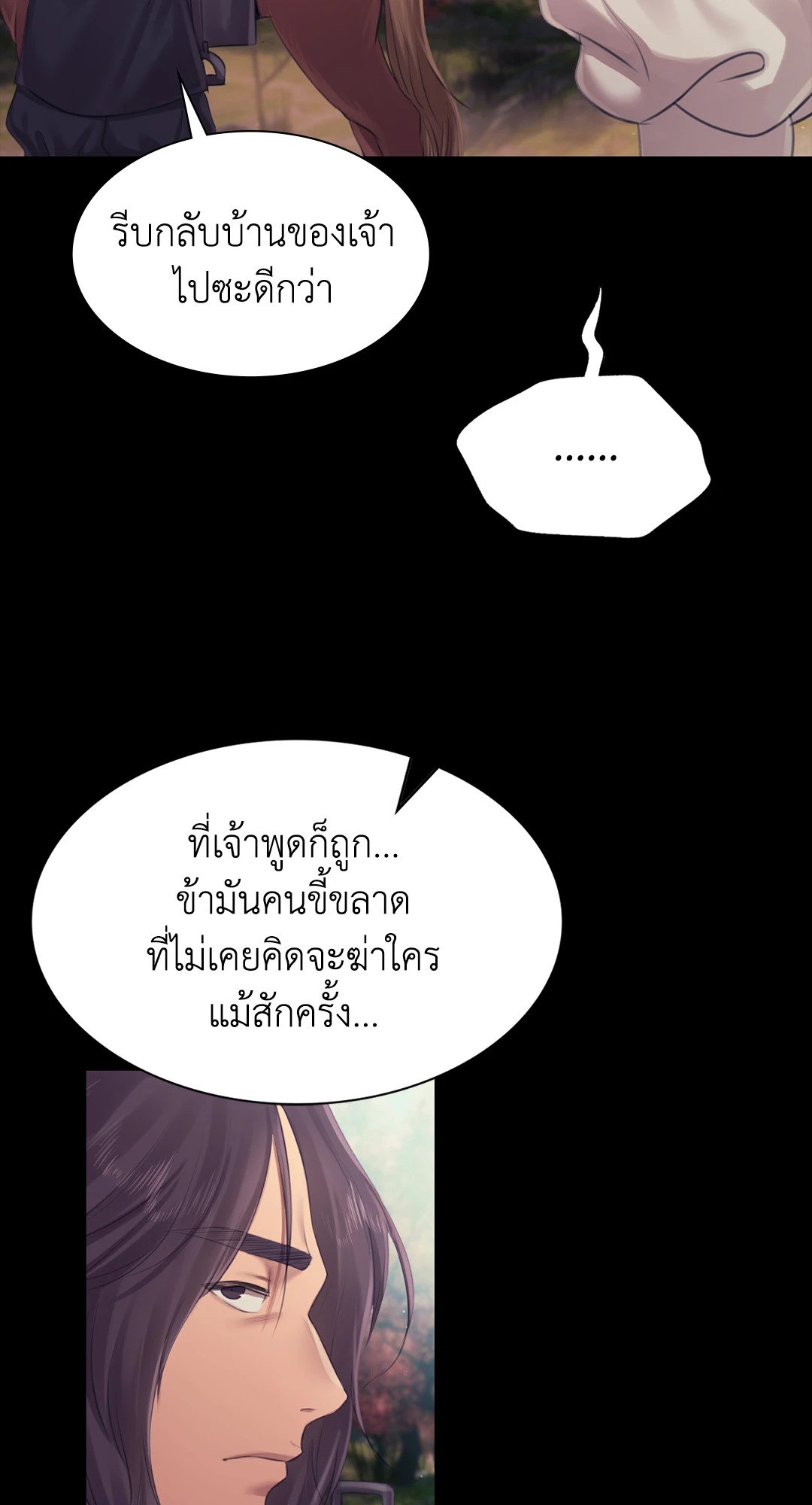 Madam นายหญิง - หน้า 55