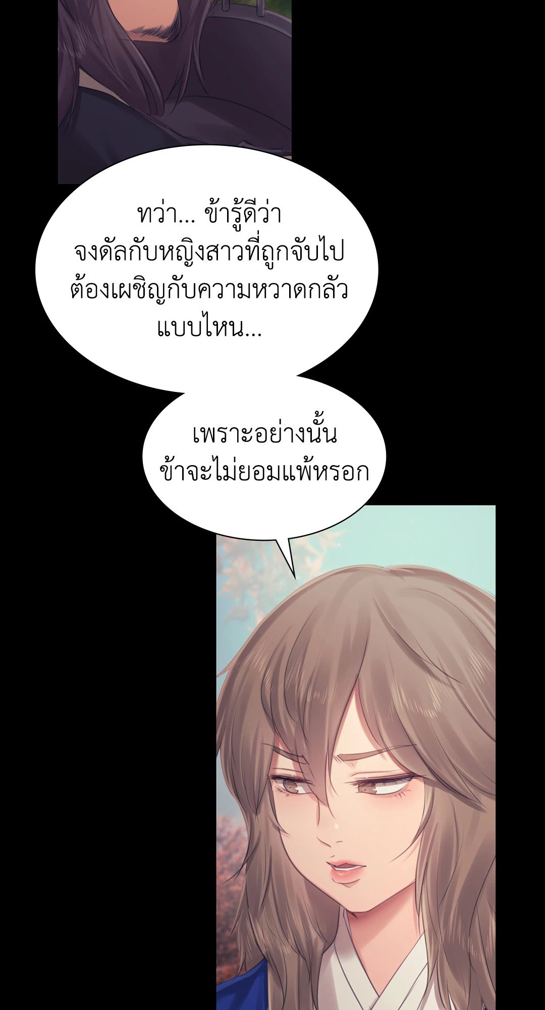 Madam นายหญิง - หน้า 56