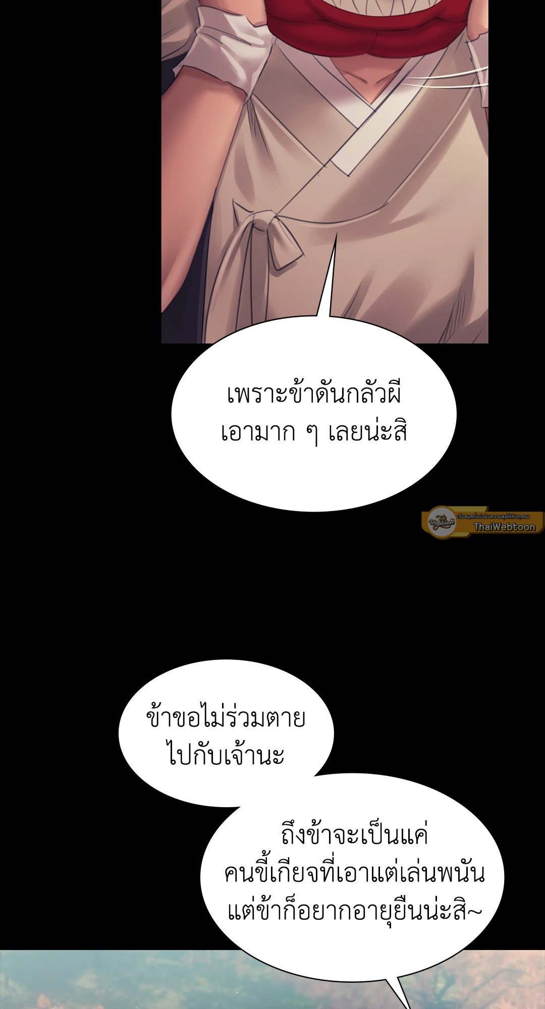 Madam นายหญิง - หน้า 61